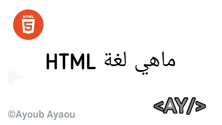 what is html